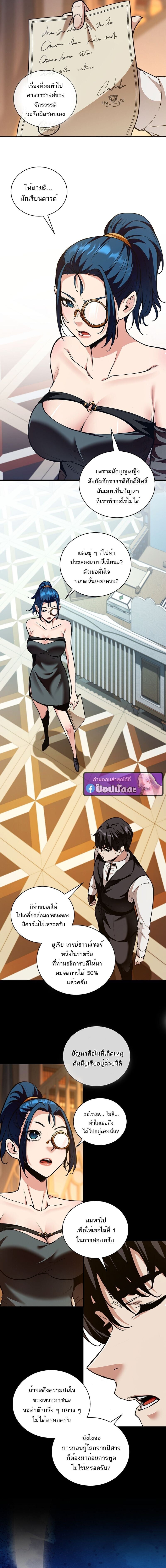 Fated to Be Loved by Villains โชคชะตากำหนดให้สาวๆตัวร้ายมารักฉัน ตอนที่ 42 หน้า 8