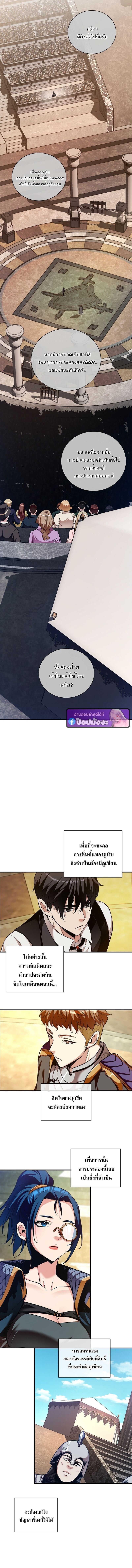 Fated to Be Loved by Villains โชคชะตากำหนดให้สาวๆตัวร้ายมารักฉัน ตอนที่ 43 หน้า 4