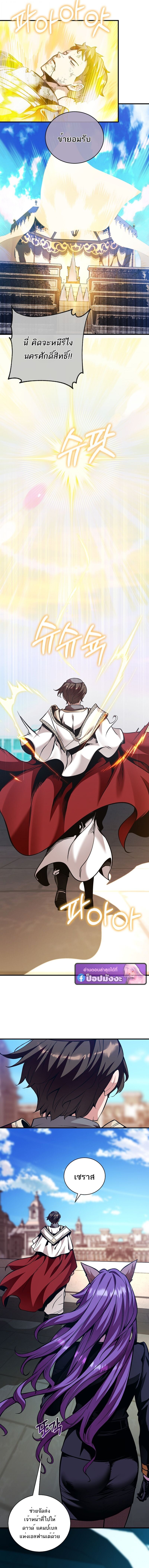 Fated to Be Loved by Villains โชคชะตากำหนดให้สาวๆตัวร้ายมารักฉัน ตอนที่ 44 หน้า 10