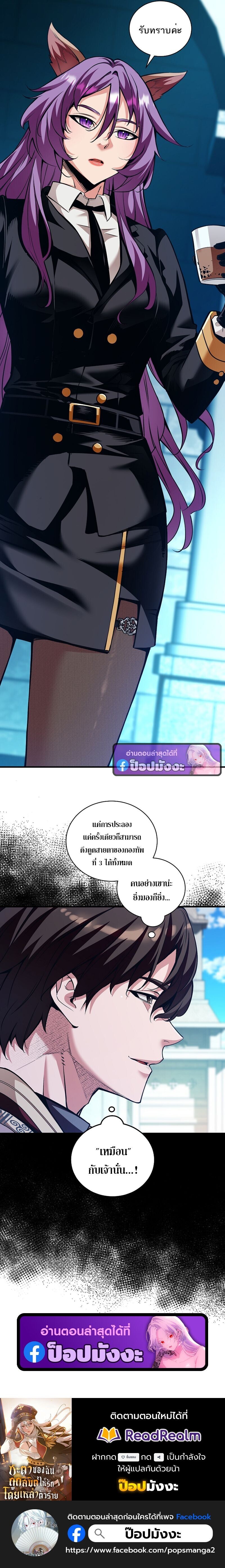 Fated to Be Loved by Villains โชคชะตากำหนดให้สาวๆตัวร้ายมารักฉัน ตอนที่ 44 หน้า 11