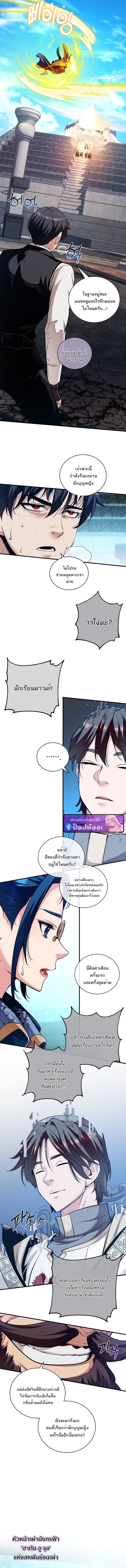 Fated to Be Loved by Villains โชคชะตากำหนดให้สาวๆตัวร้ายมารักฉัน ตอนที่ 44 หน้า 8