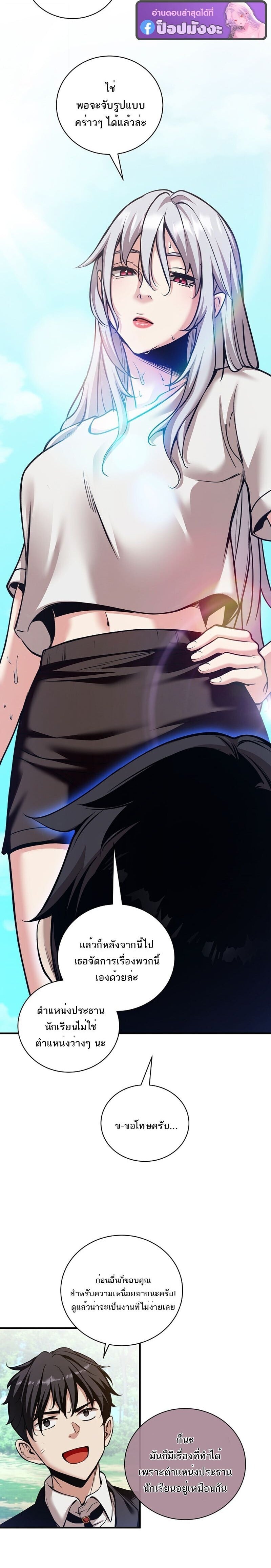 Fated to Be Loved by Villains โชคชะตากำหนดให้สาวๆตัวร้ายมารักฉัน ตอนที่ 45 หน้า 12