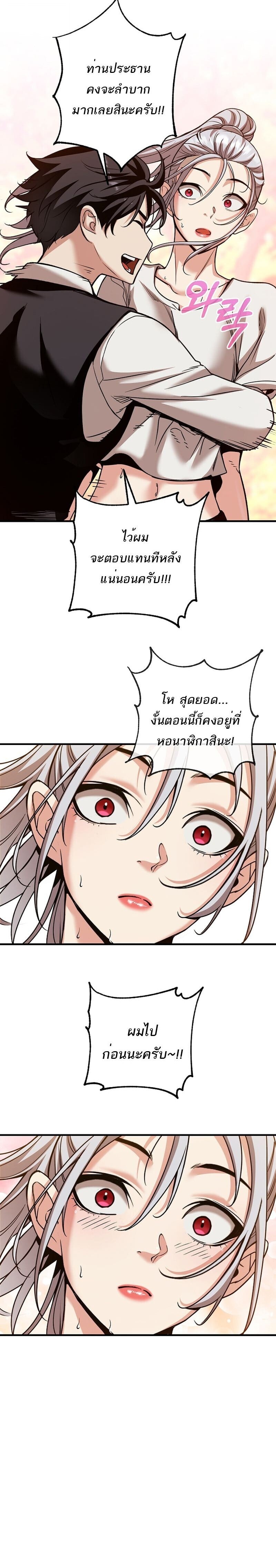 Fated to Be Loved by Villains โชคชะตากำหนดให้สาวๆตัวร้ายมารักฉัน ตอนที่ 45 หน้า 14