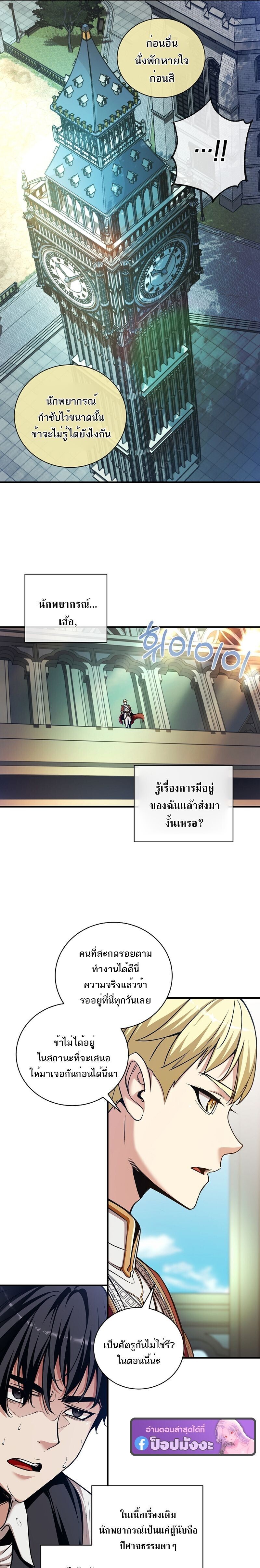 Fated to Be Loved by Villains โชคชะตากำหนดให้สาวๆตัวร้ายมารักฉัน ตอนที่ 45 หน้า 17