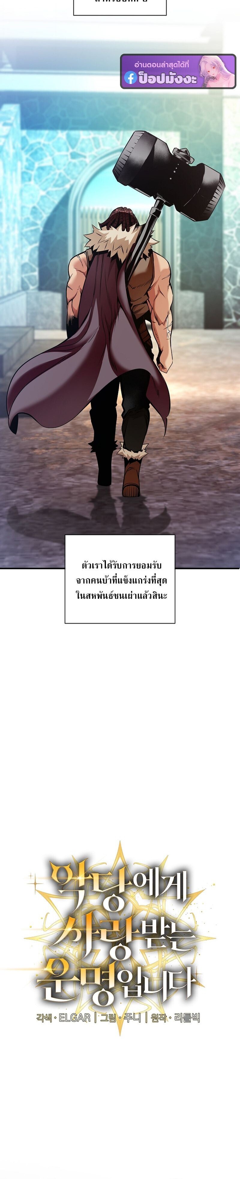 Fated to Be Loved by Villains โชคชะตากำหนดให้สาวๆตัวร้ายมารักฉัน ตอนที่ 45 หน้า 4