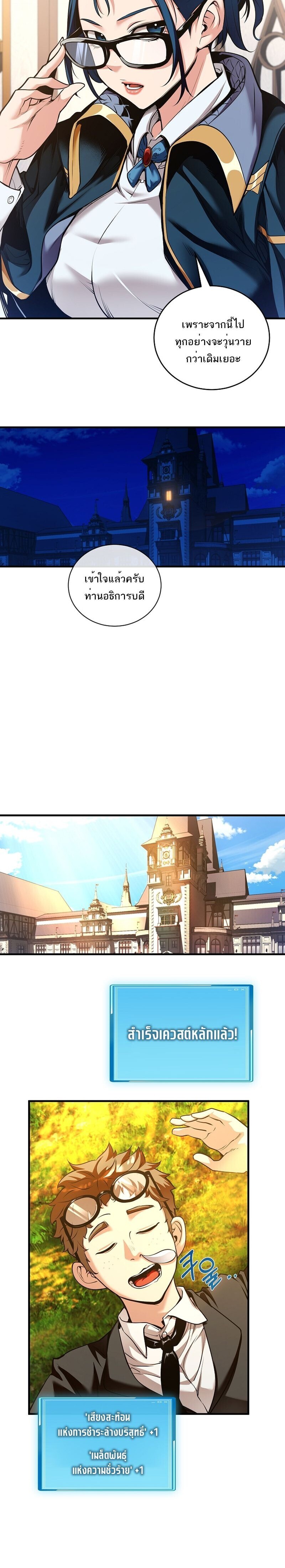 Fated to Be Loved by Villains โชคชะตากำหนดให้สาวๆตัวร้ายมารักฉัน ตอนที่ 45 หน้า 6