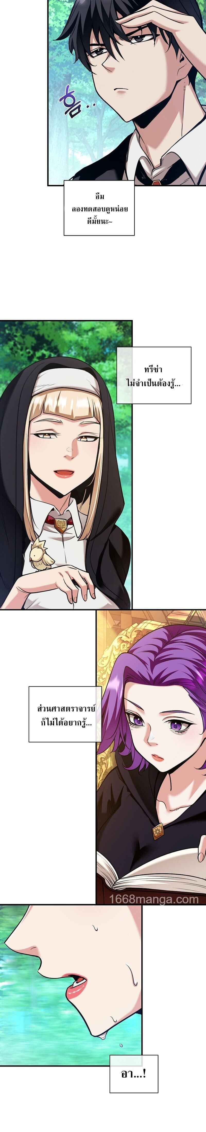 Fated to Be Loved by Villains โชคชะตากำหนดให้สาวๆตัวร้ายมารักฉัน ตอนที่ 45 หน้า 8