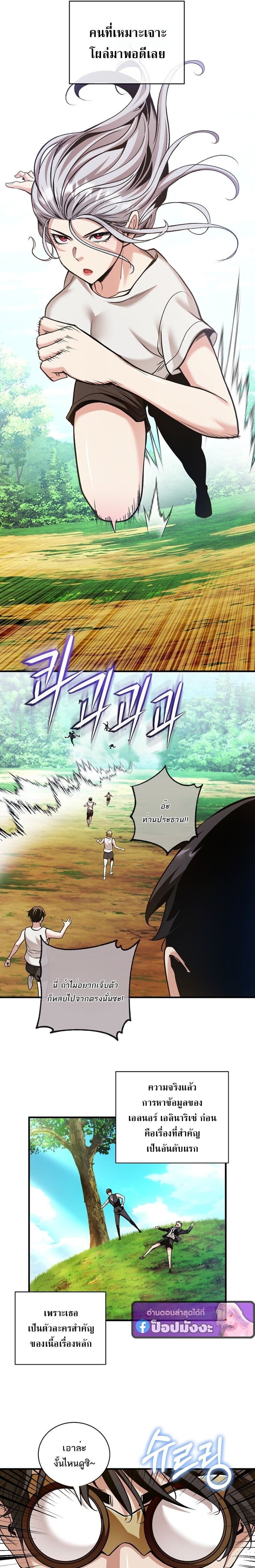 Fated to Be Loved by Villains โชคชะตากำหนดให้สาวๆตัวร้ายมารักฉัน ตอนที่ 45 หน้า 9