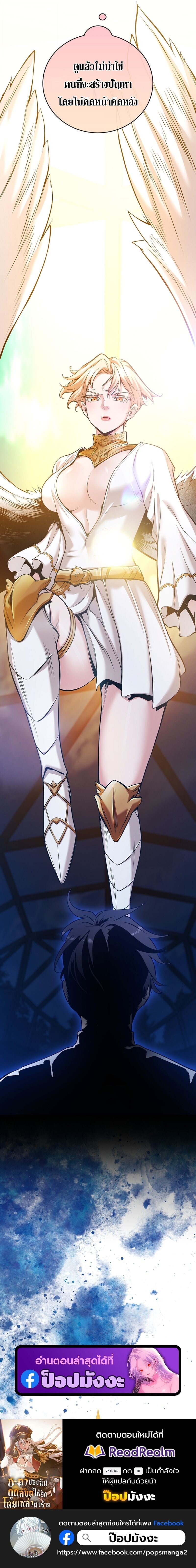 Fated to Be Loved by Villains โชคชะตากำหนดให้สาวๆตัวร้ายมารักฉัน ตอนที่ 47 หน้า 10