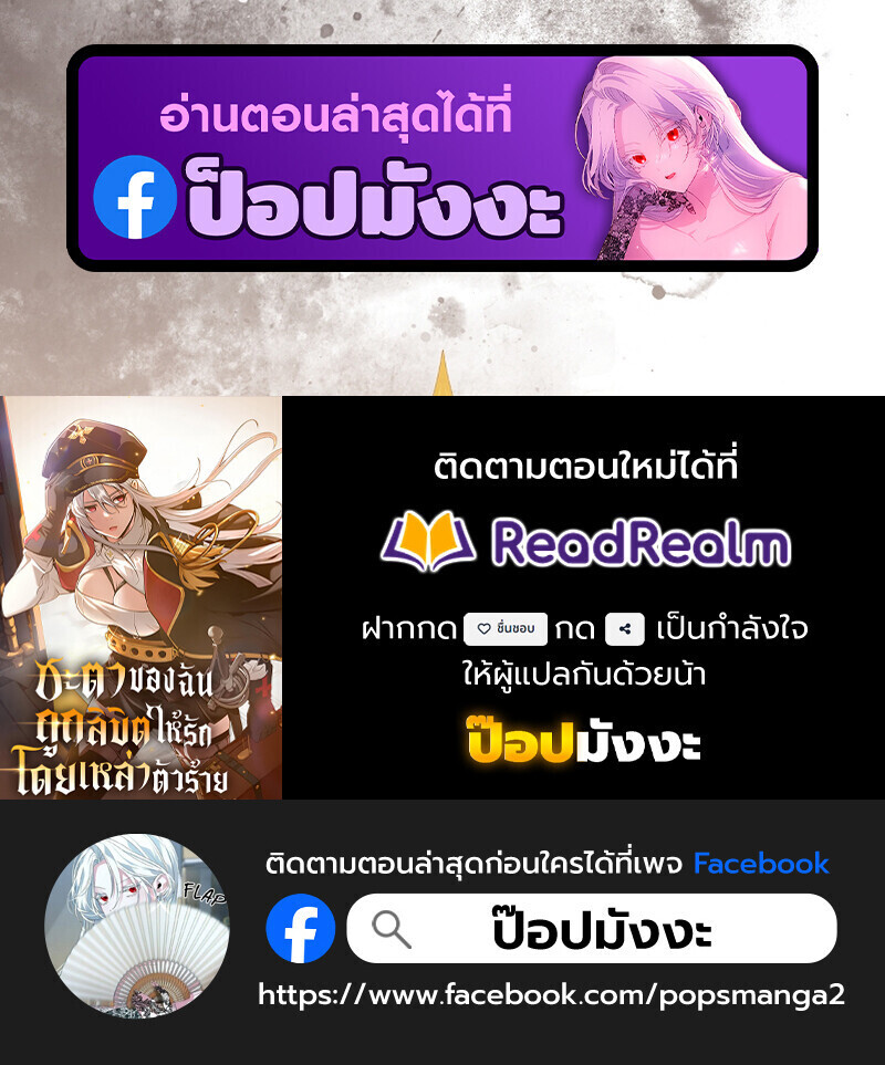 Fated to Be Loved by Villains โชคชะตากำหนดให้สาวๆตัวร้ายมารักฉัน ตอนที่ 41 หน้า 60