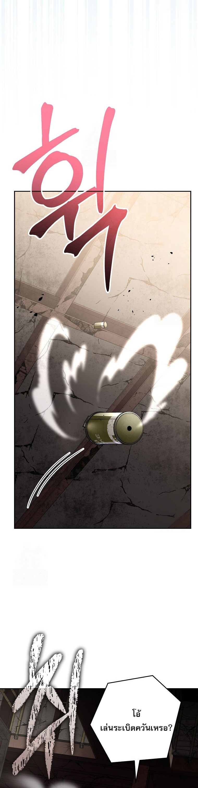 Genius Archer’s Streaming ตอนที่ 62 หน้า 13