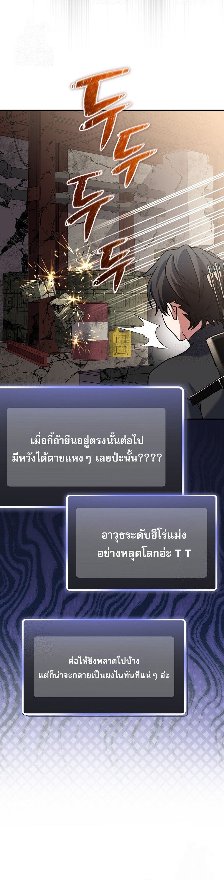 Genius Archer’s Streaming ตอนที่ 62 หน้า 15