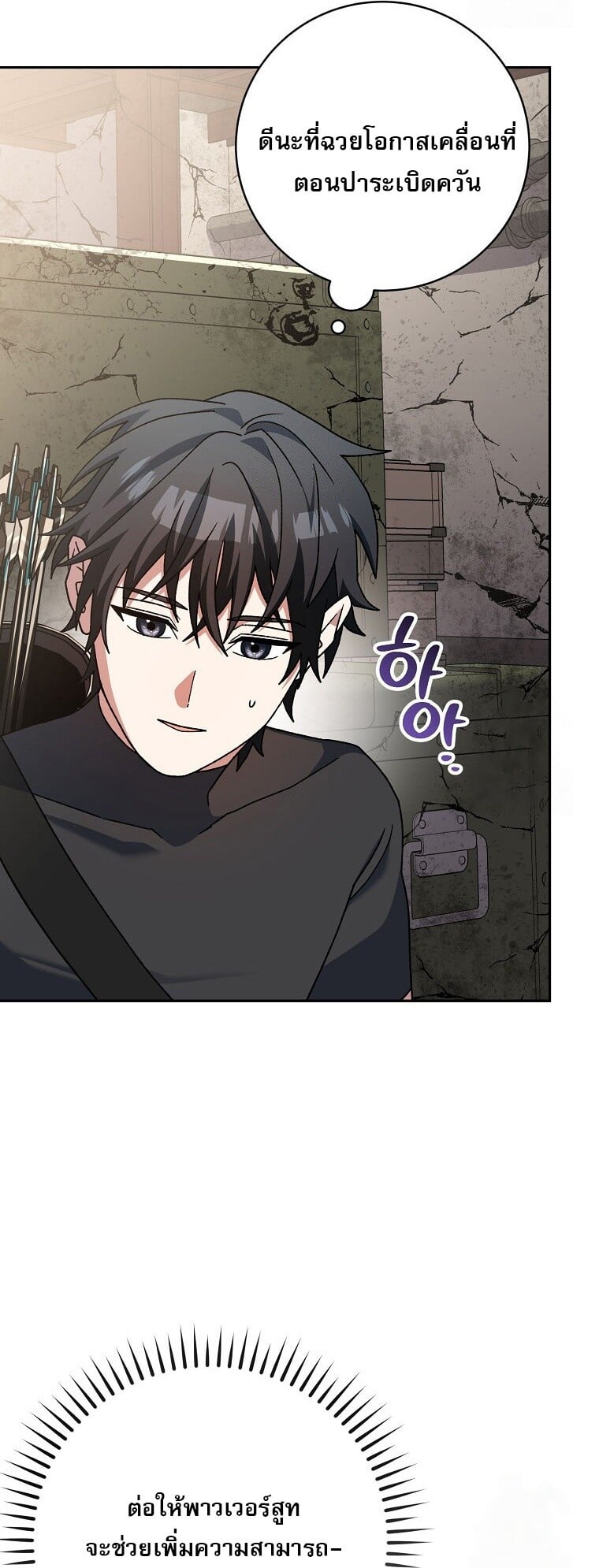 Genius Archer’s Streaming ตอนที่ 62 หน้า 16