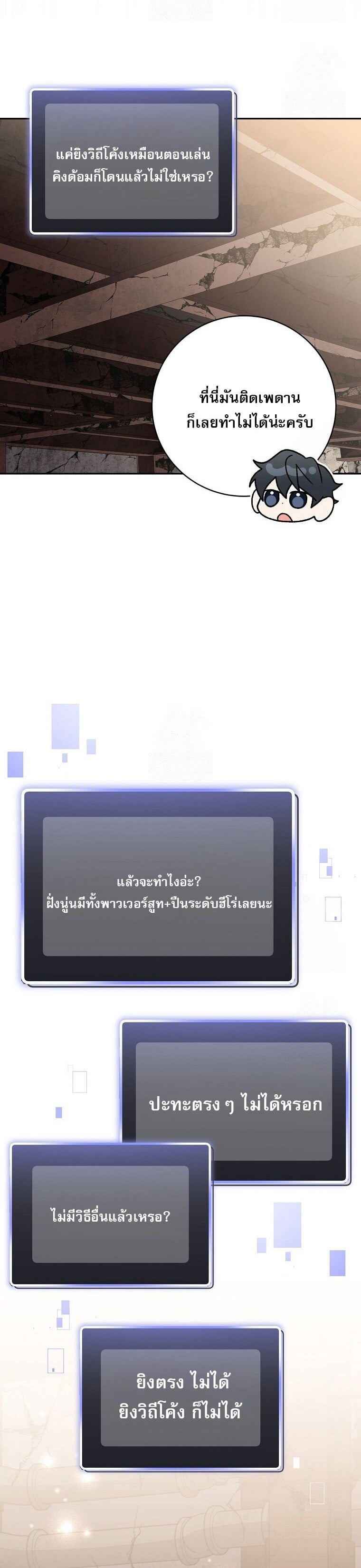 Genius Archer’s Streaming ตอนที่ 62 หน้า 18