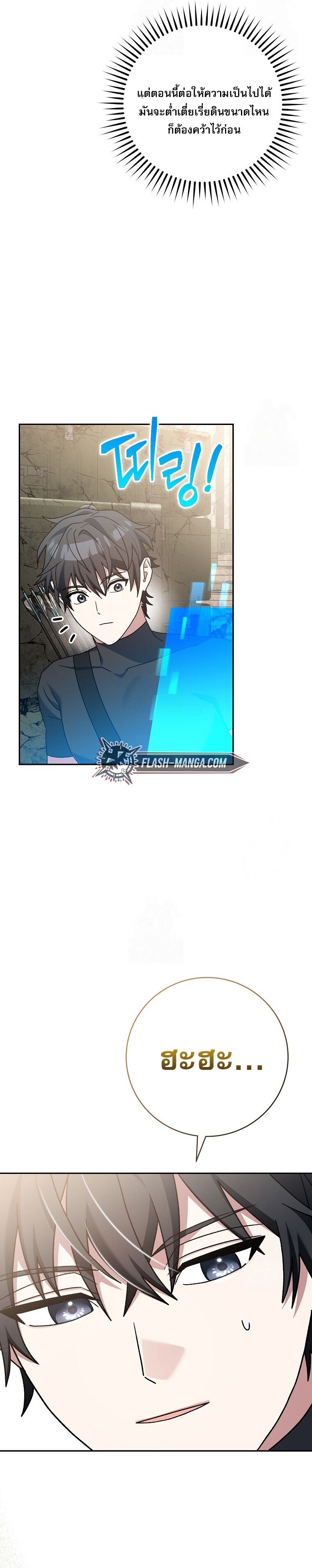 Genius Archer’s Streaming ตอนที่ 62 หน้า 20