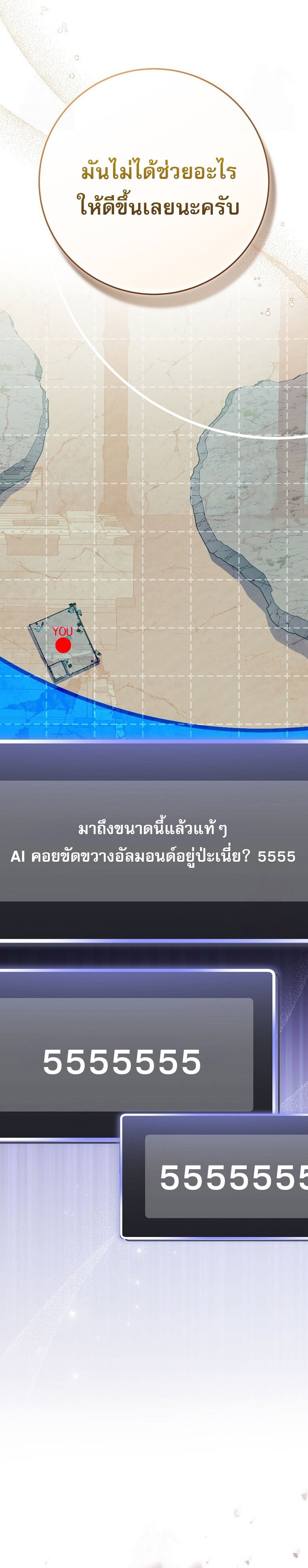 Genius Archer’s Streaming ตอนที่ 62 หน้า 21