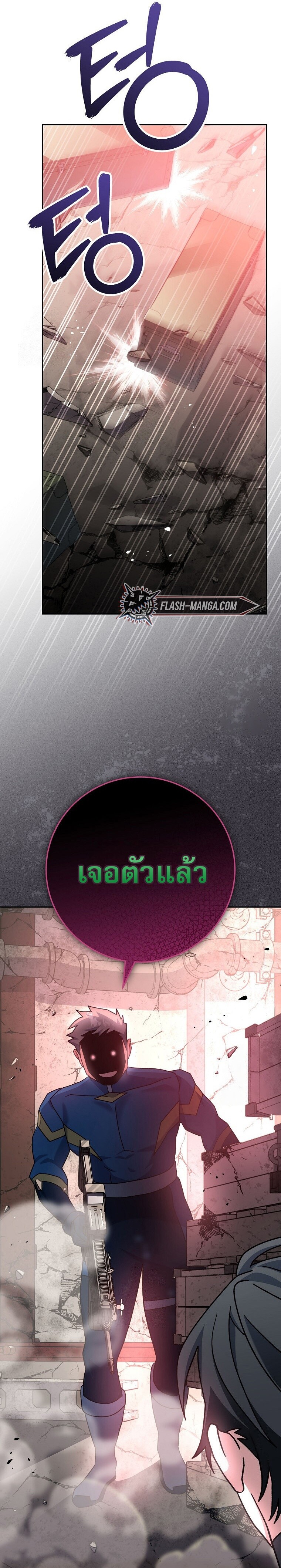 Genius Archer’s Streaming ตอนที่ 62 หน้า 23