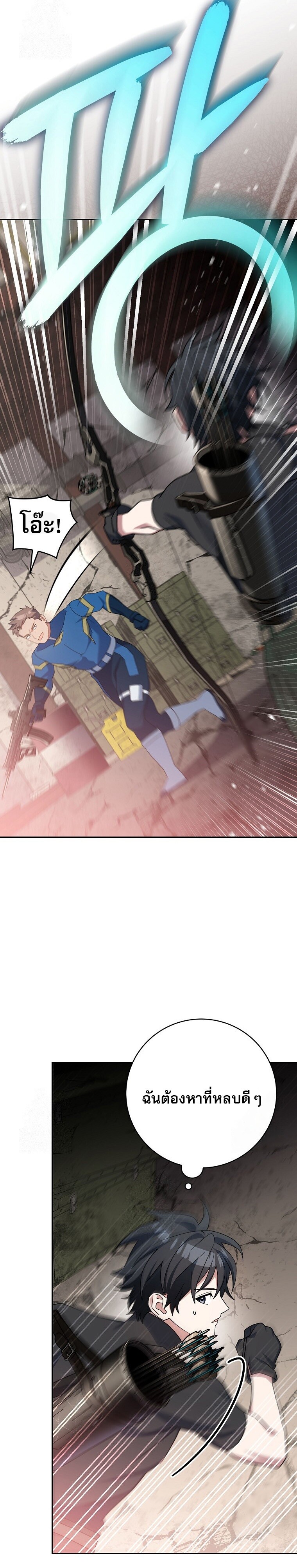 Genius Archer’s Streaming ตอนที่ 62 หน้า 25