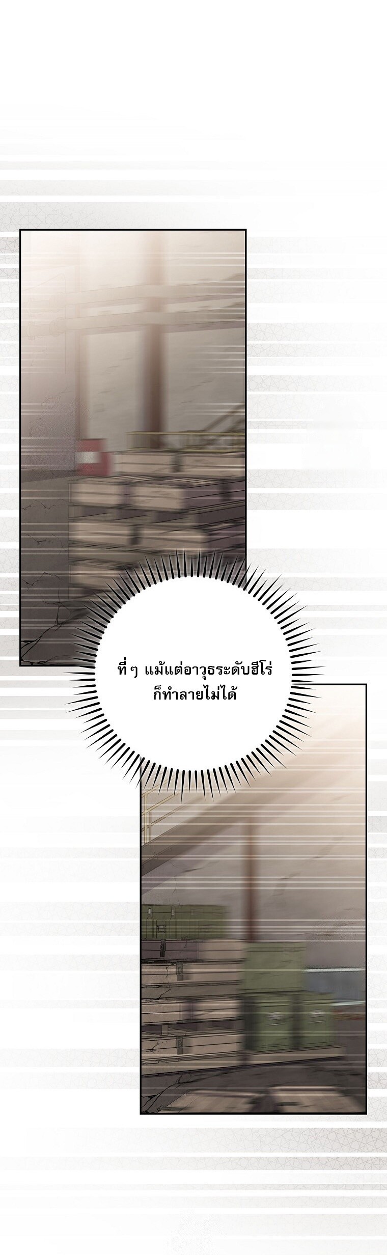 Genius Archer’s Streaming ตอนที่ 62 หน้า 26