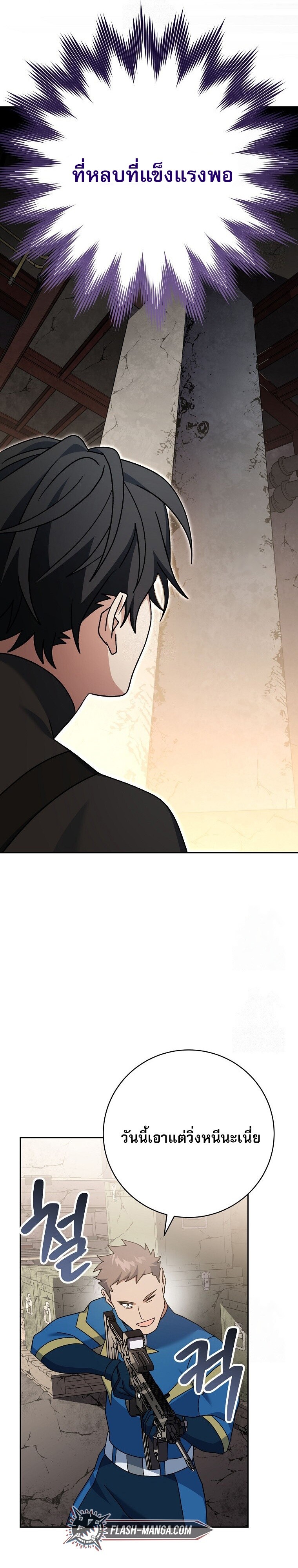 Genius Archer’s Streaming ตอนที่ 62 หน้า 27