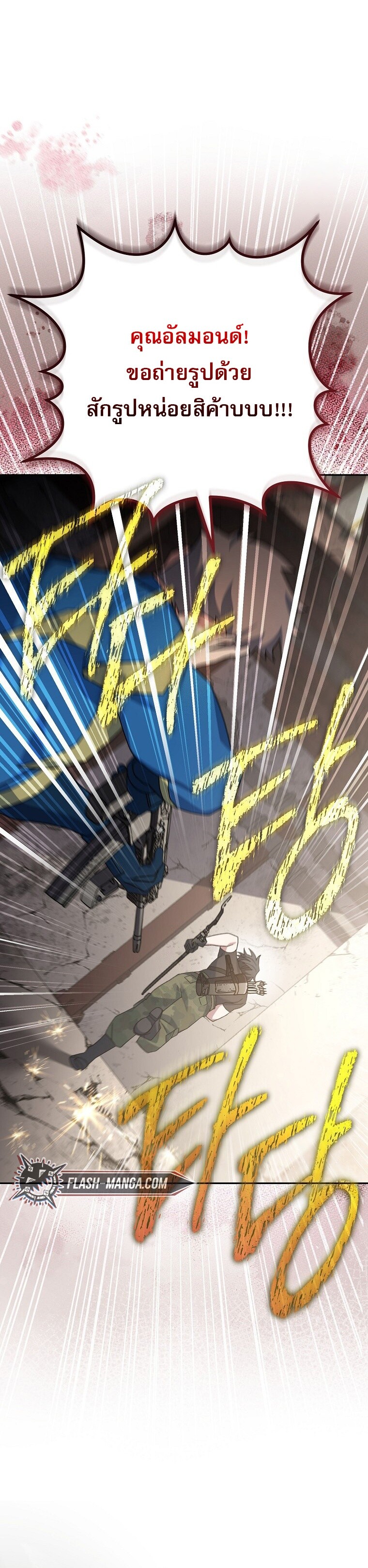 Genius Archer’s Streaming ตอนที่ 62 หน้า 28