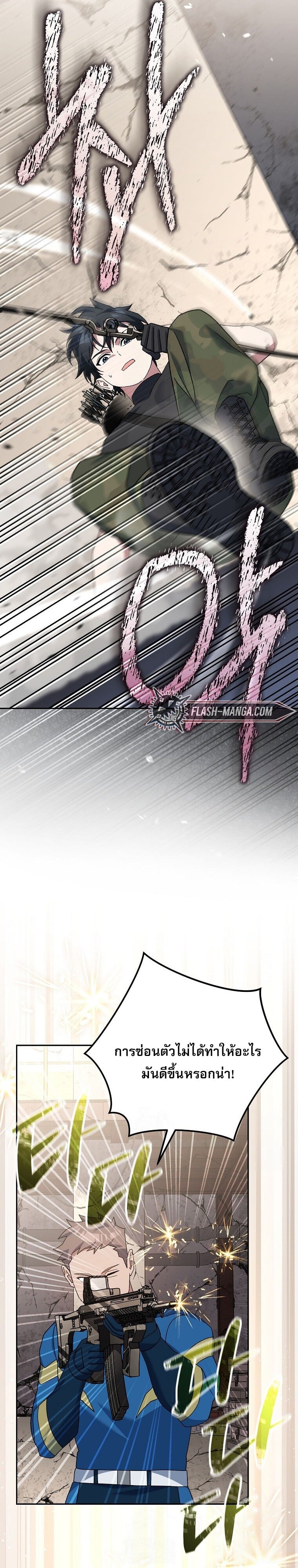 Genius Archer’s Streaming ตอนที่ 62 หน้า 31