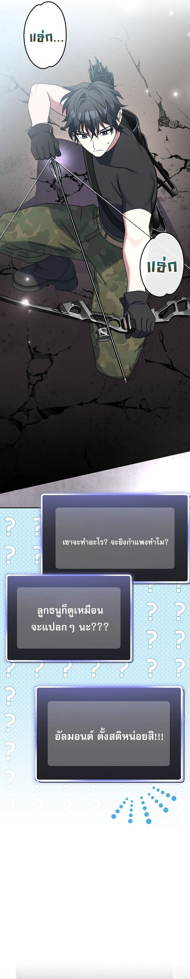 Genius Archer’s Streaming ตอนที่ 62 หน้า 33