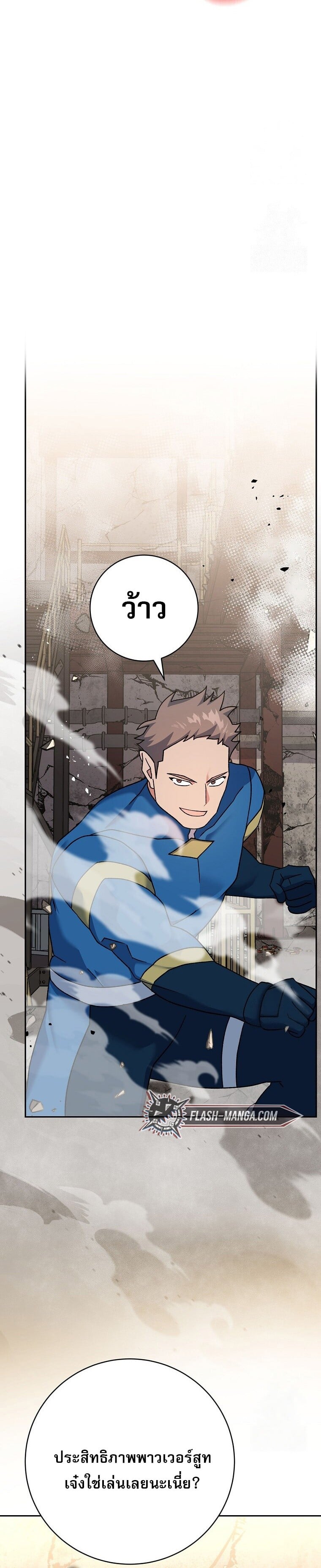 Genius Archer’s Streaming ตอนที่ 62 หน้า 4