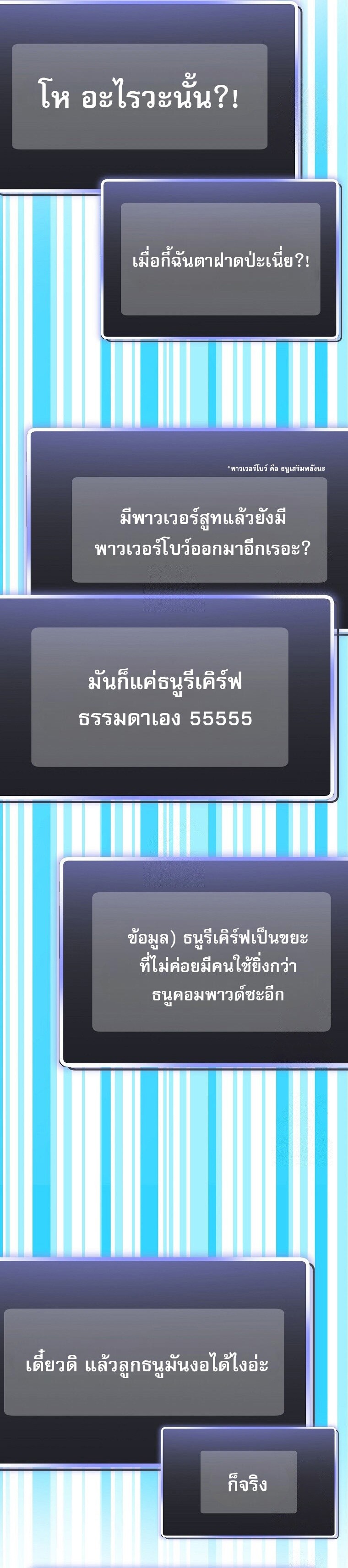 Genius Archer’s Streaming ตอนที่ 62 หน้า 44