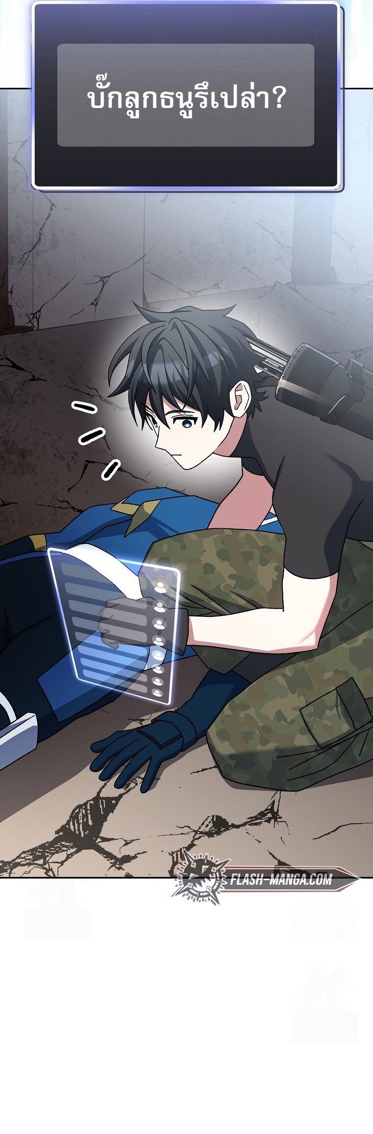 Genius Archer’s Streaming ตอนที่ 62 หน้า 45