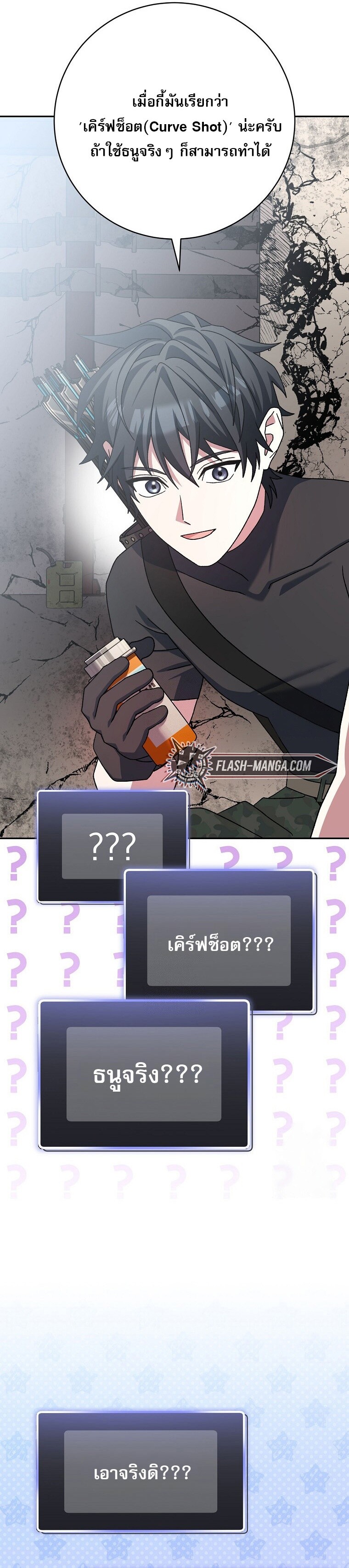 Genius Archer’s Streaming ตอนที่ 62 หน้า 46