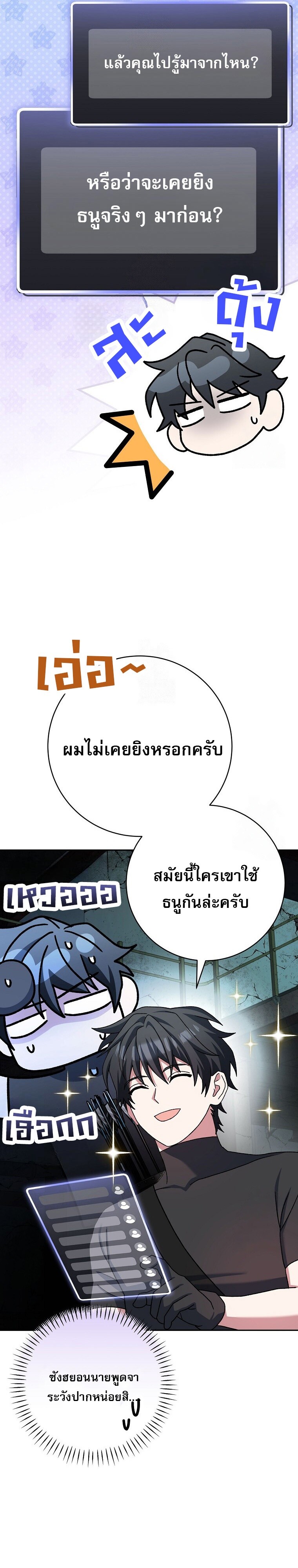 Genius Archer’s Streaming ตอนที่ 62 หน้า 47