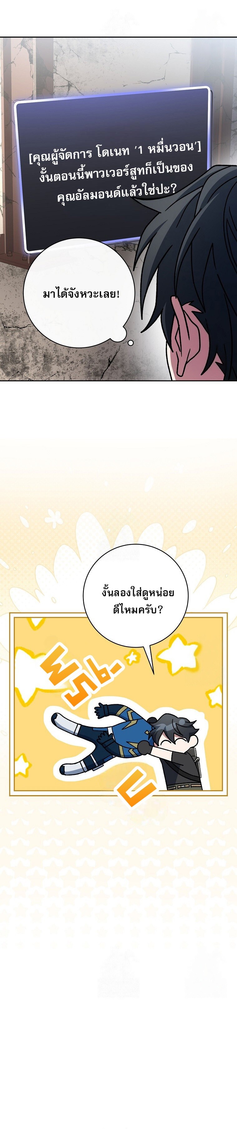 Genius Archer’s Streaming ตอนที่ 62 หน้า 48