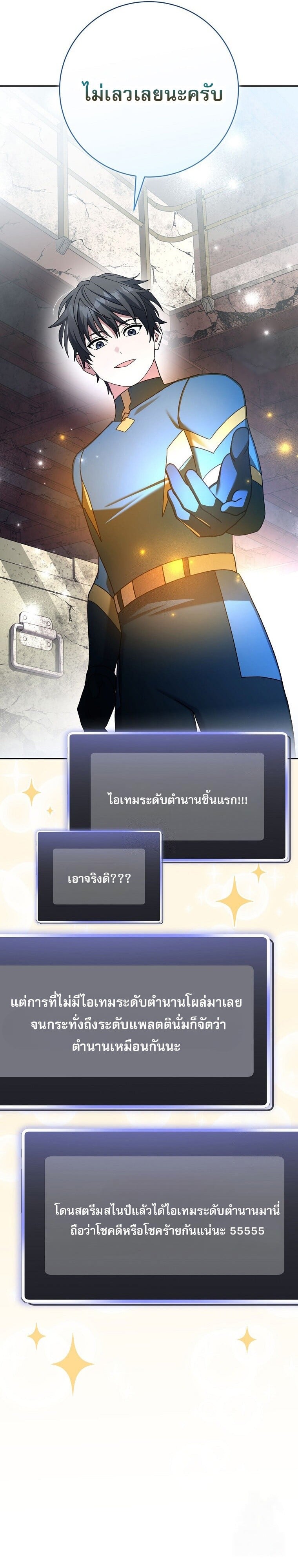 Genius Archer’s Streaming ตอนที่ 62 หน้า 50