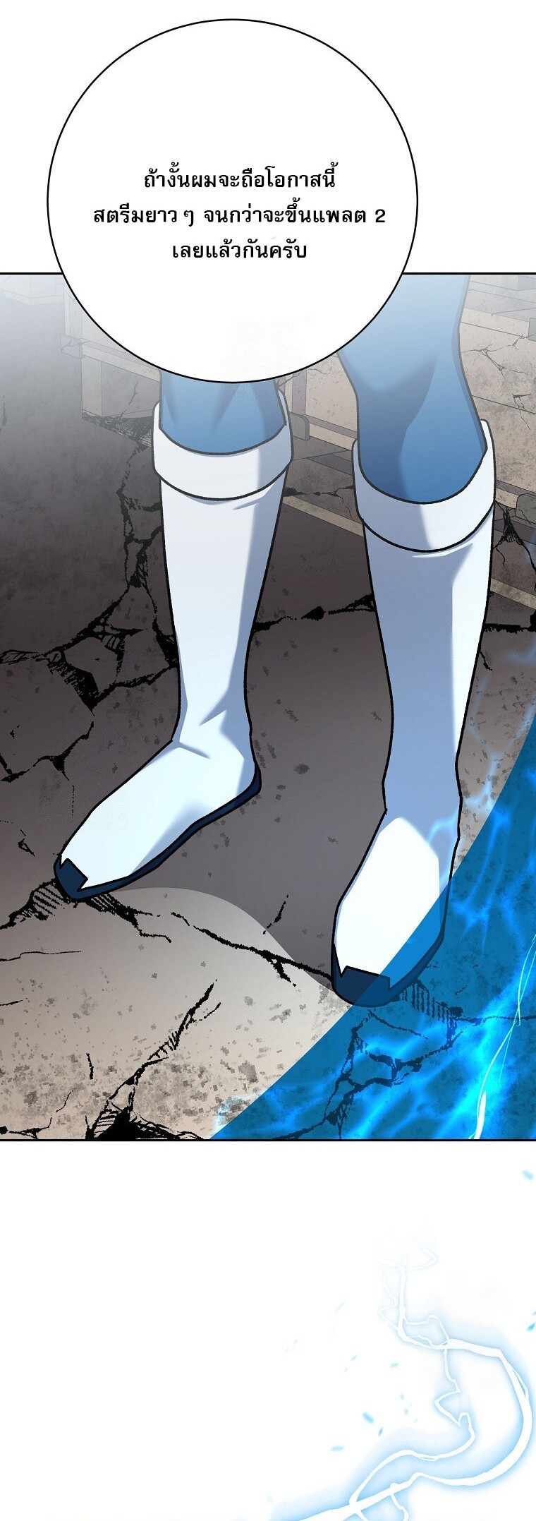 Genius Archer’s Streaming ตอนที่ 62 หน้า 51