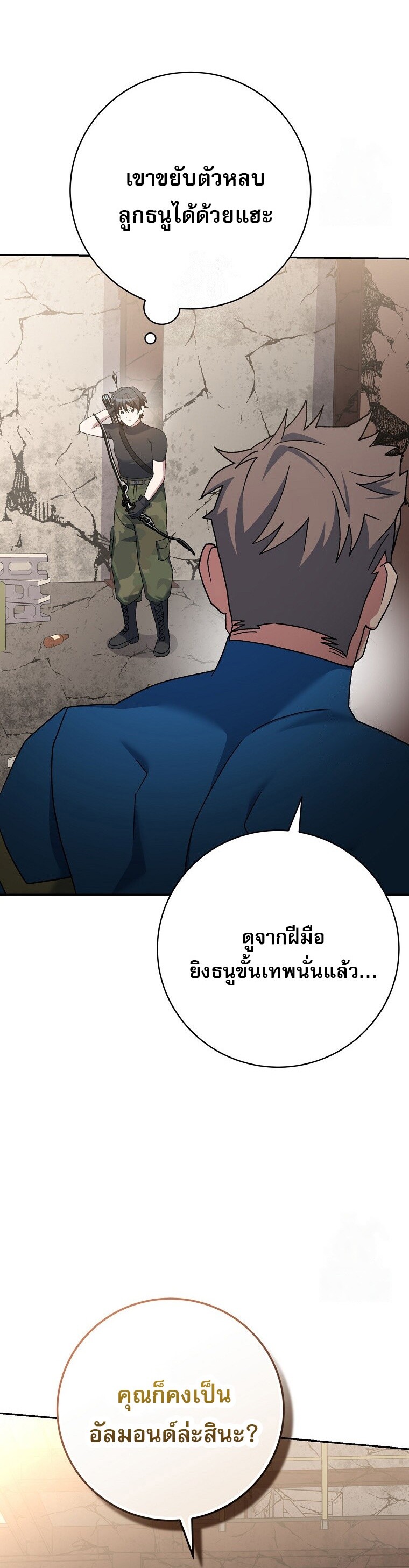 Genius Archer’s Streaming ตอนที่ 62 หน้า 8