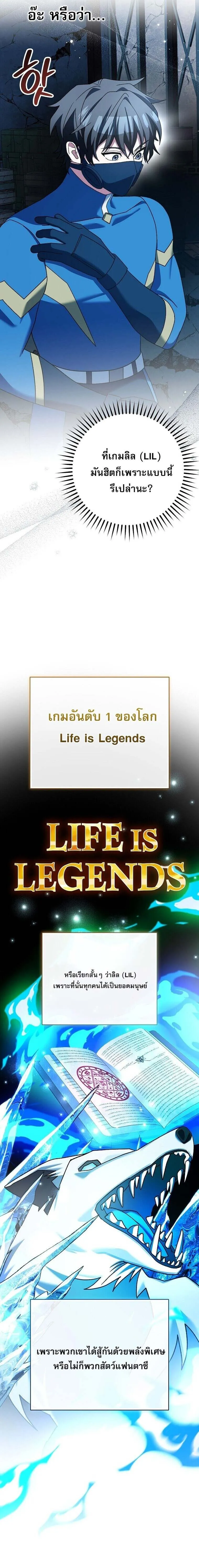 Genius Archer’s Streaming ตอนที่ 63 หน้า 5