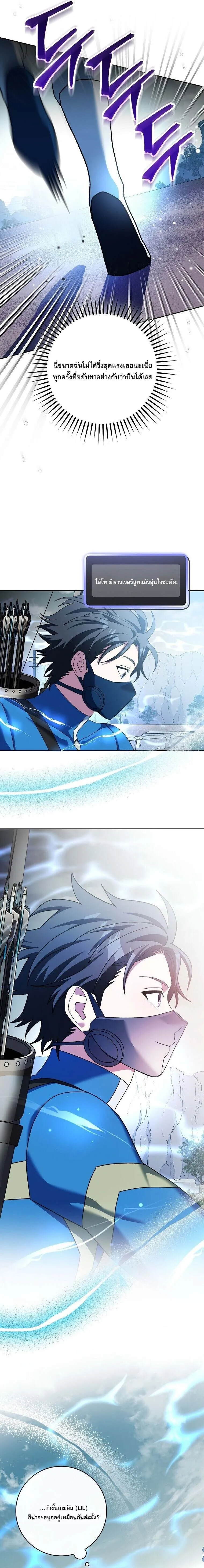 Genius Archer’s Streaming ตอนที่ 63 หน้า 7