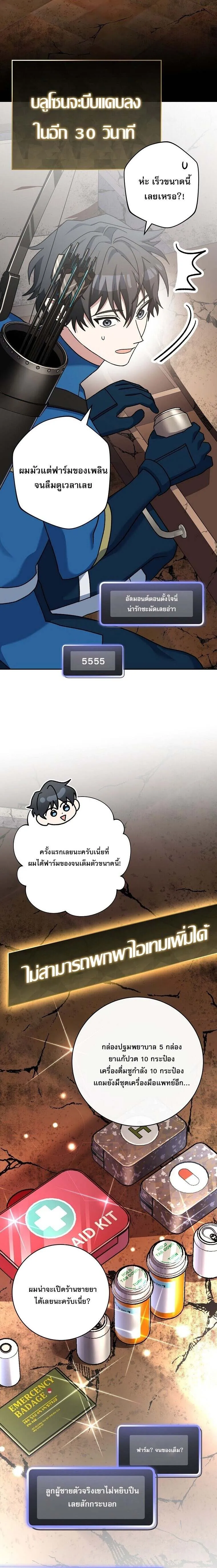 Genius Archer’s Streaming ตอนที่ 63 หน้า 9