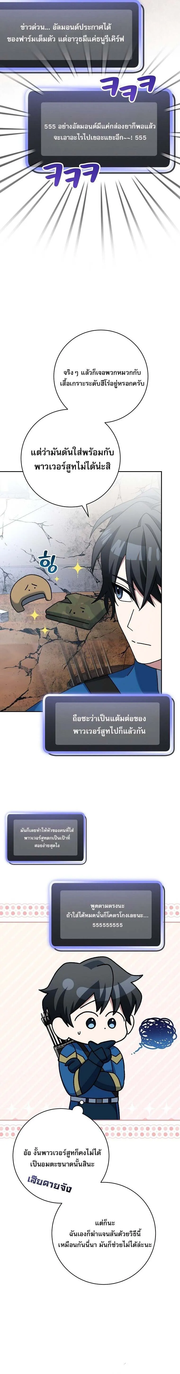 Genius Archer’s Streaming ตอนที่ 63 หน้า 10