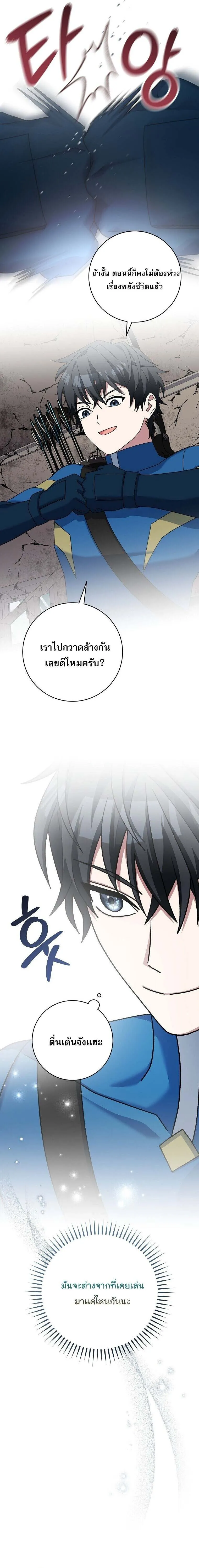 Genius Archer’s Streaming ตอนที่ 63 หน้า 11