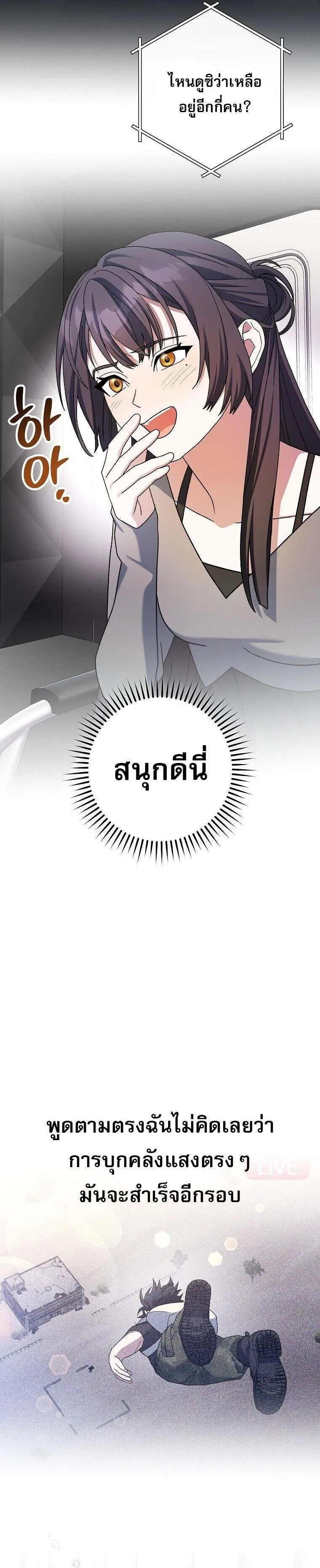 Genius Archer’s Streaming ตอนที่ 63 หน้า 13