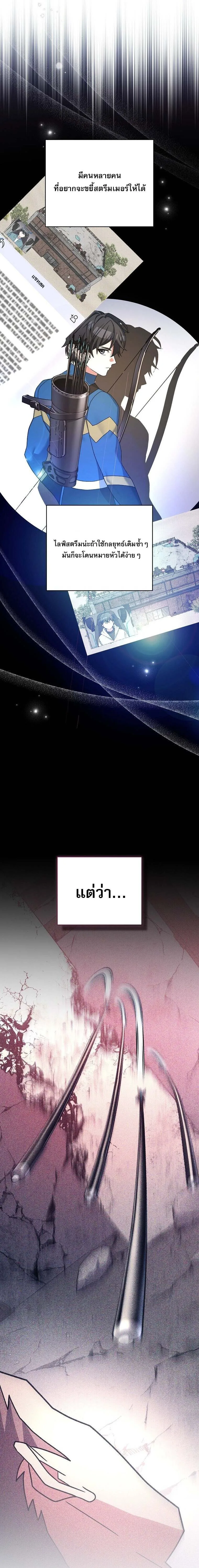 Genius Archer’s Streaming ตอนที่ 63 หน้า 14