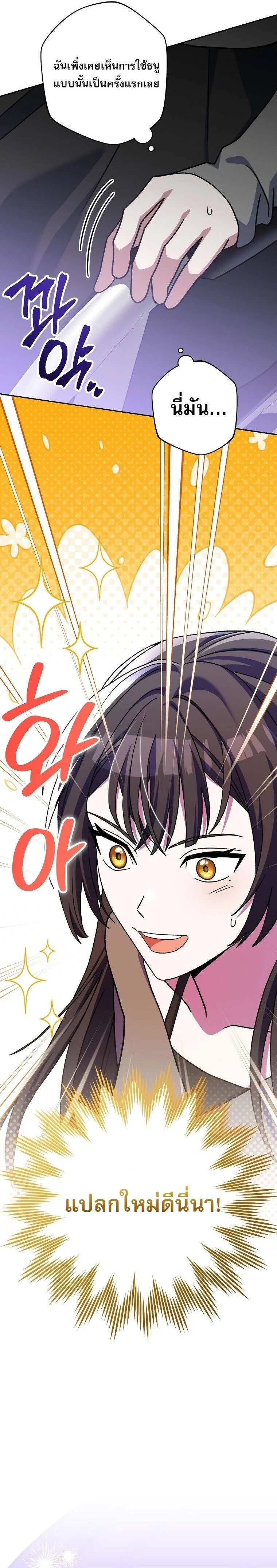 Genius Archer’s Streaming ตอนที่ 63 หน้า 16