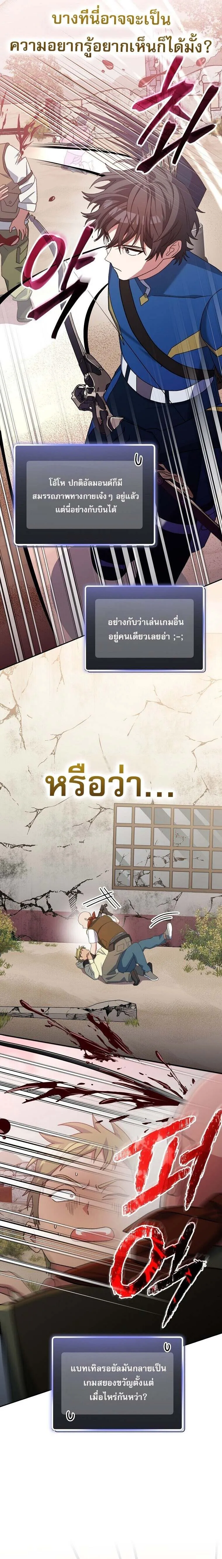 Genius Archer’s Streaming ตอนที่ 63 หน้า 18