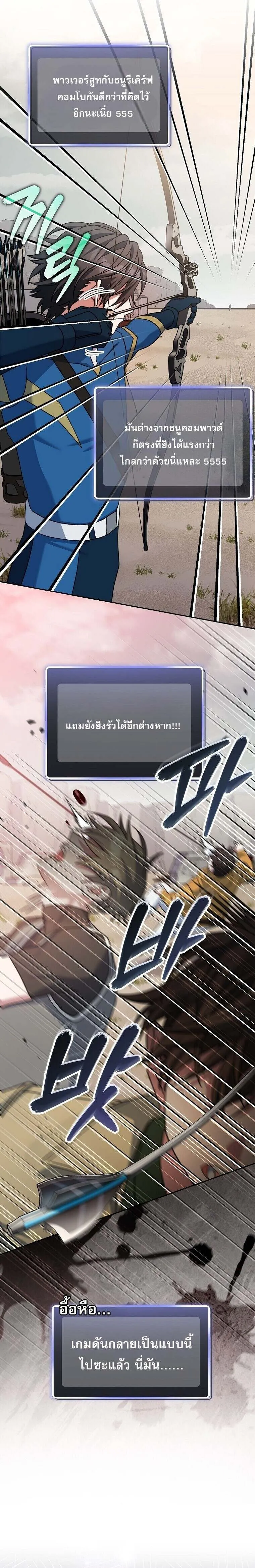Genius Archer’s Streaming ตอนที่ 63 หน้า 19