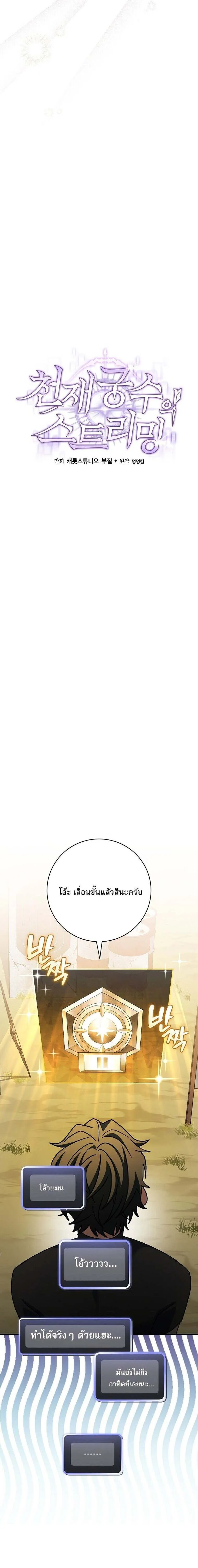 Genius Archer’s Streaming ตอนที่ 63 หน้า 23