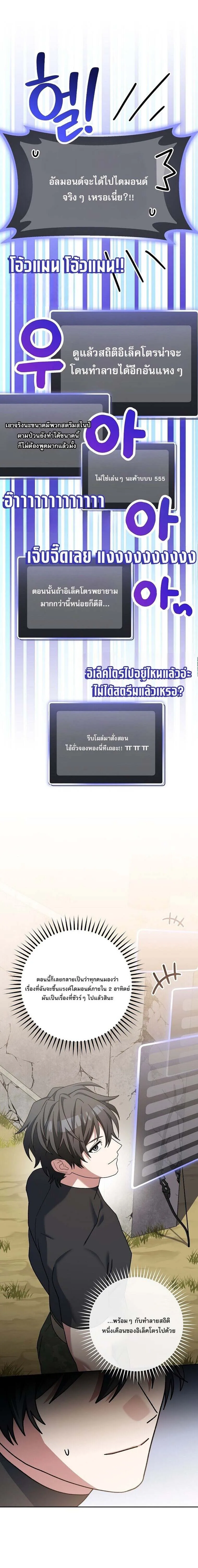 Genius Archer’s Streaming ตอนที่ 63 หน้า 24