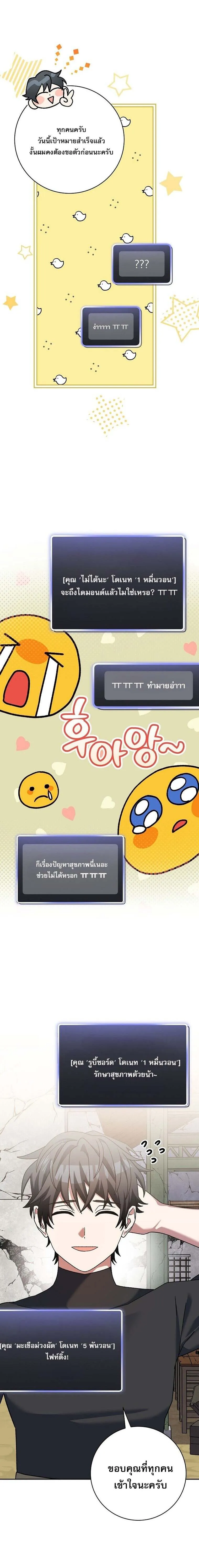 Genius Archer’s Streaming ตอนที่ 63 หน้า 25