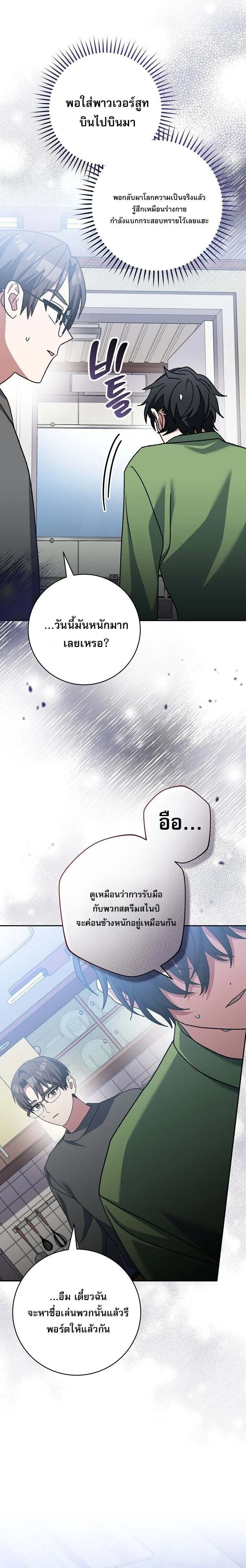 Genius Archer’s Streaming ตอนที่ 63 หน้า 28